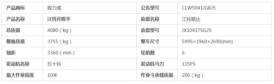 江鈴10米升降平臺車(chē)