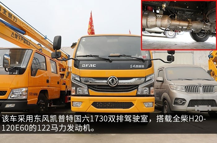 東風(fēng)凱普特國六10米升降平臺式高空作業(yè)車(chē)