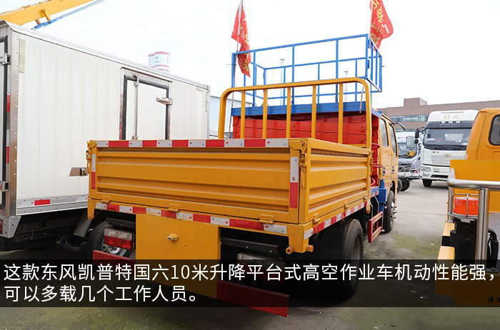 東風(fēng)凱普特國六10米升降平臺式高空作業(yè)車(chē)