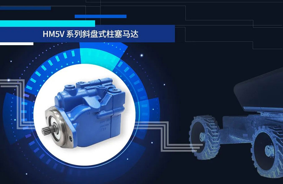 恒立液壓：高空作業(yè)車(chē)行走機構的好幫手