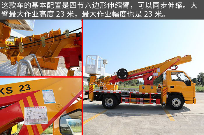 江鈴順達國六23米直臂式高空作業(yè)車(chē)