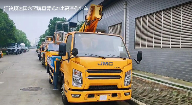 江鈴順達國六21米直臂式高空作業(yè)車(chē)