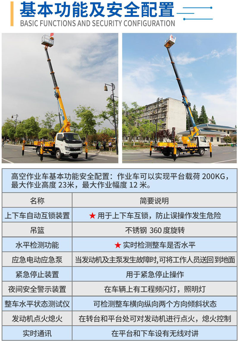 23m藍牌高空作業(yè)車(chē)