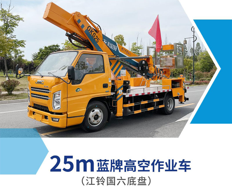 江鈴25米藍牌高空作業(yè)車(chē)